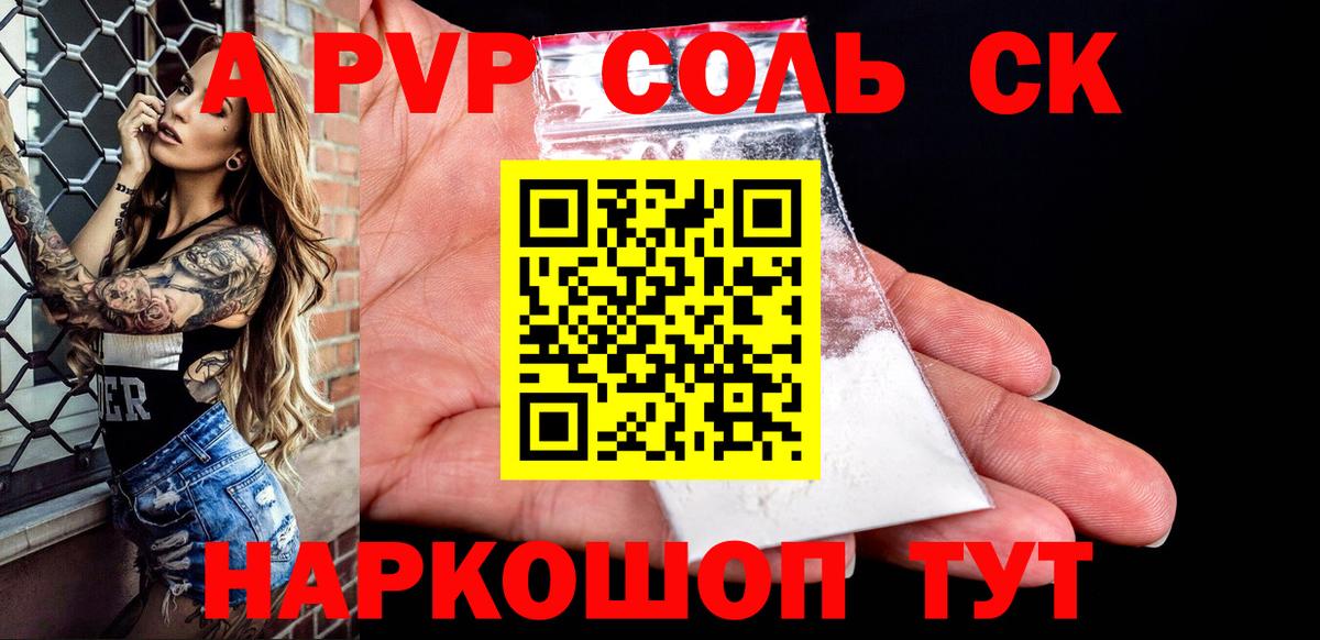 Alpha-PVP мука Липецк