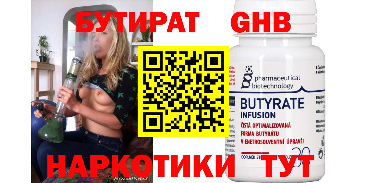 Липецк  Бутират GHB  Вход с VPN 