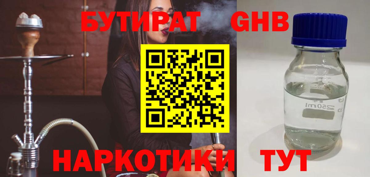 Бутират 1.4BDO Липецк