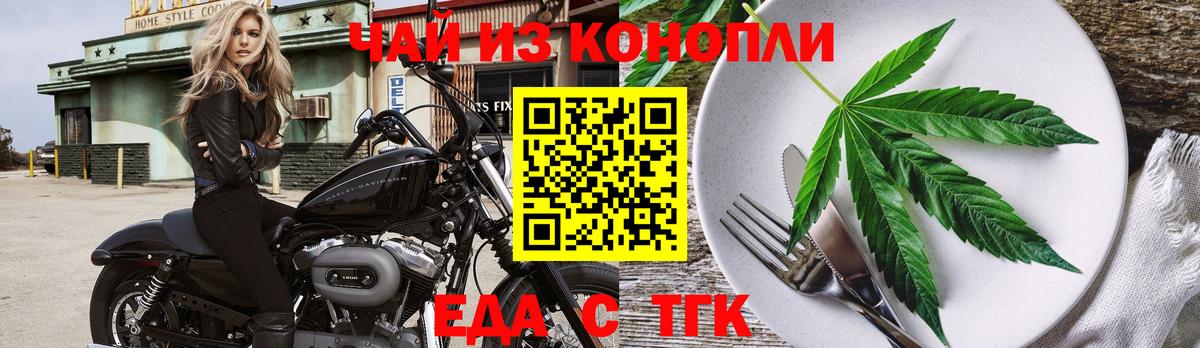 Еда ТГК марихуана Липецк