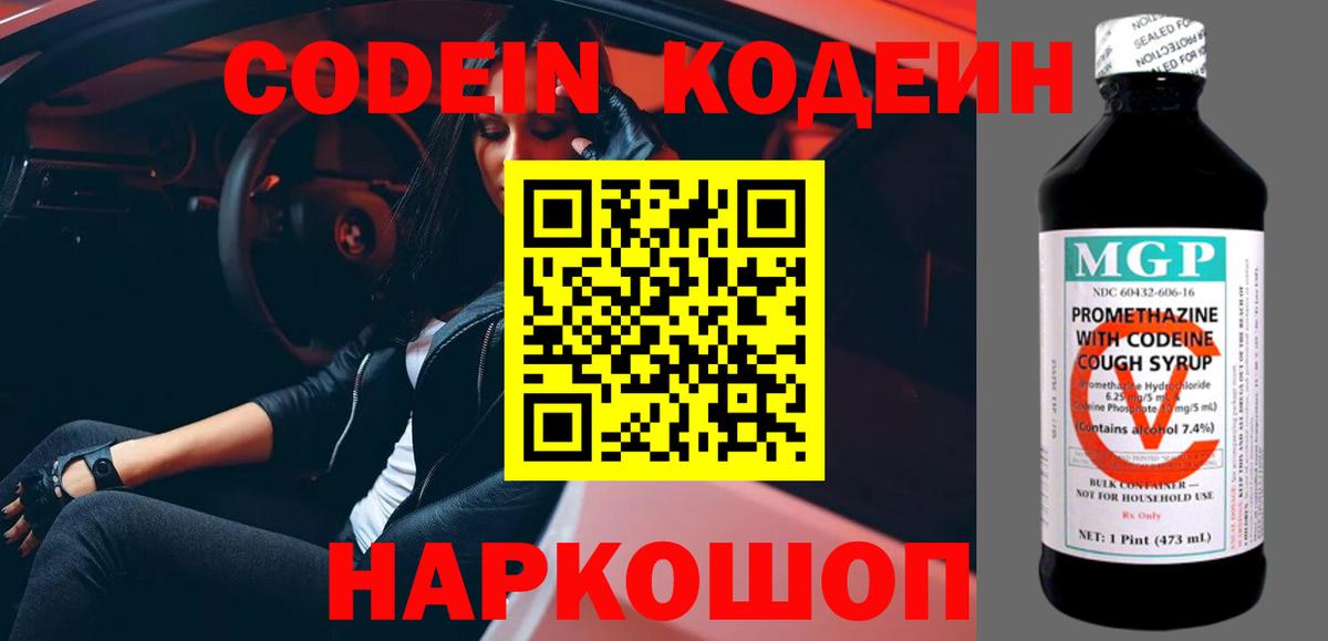 Кодеин напиток Lean (лин) Липецк