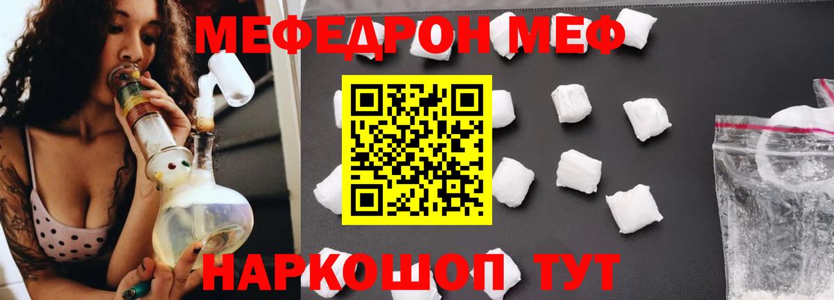 закладка  МЯУ-МЯУ мяу мяу  Вход с VPN  МЕФ кристаллы  Липецк 
