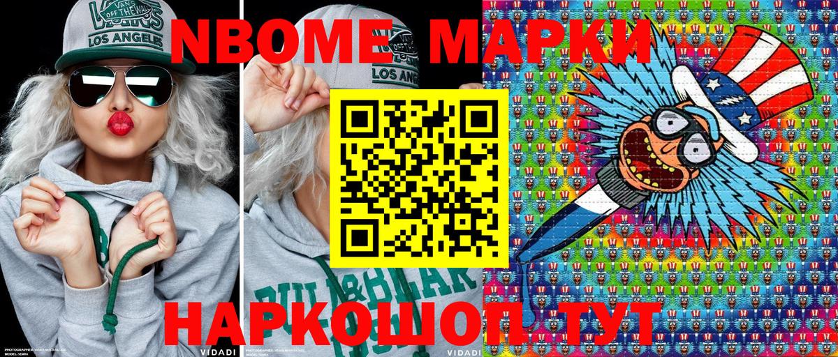 Наркотические марки 1,5мг Липецк
