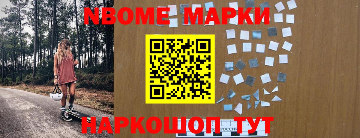 Наркотические марки  Марки 25I-NBOMe 1500мкг  Вход с VPN  Липецк 