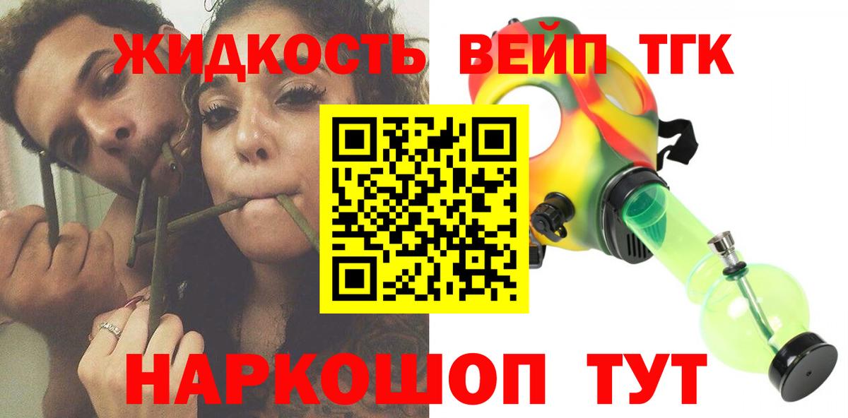 ТГК вейп с тгк Липецк